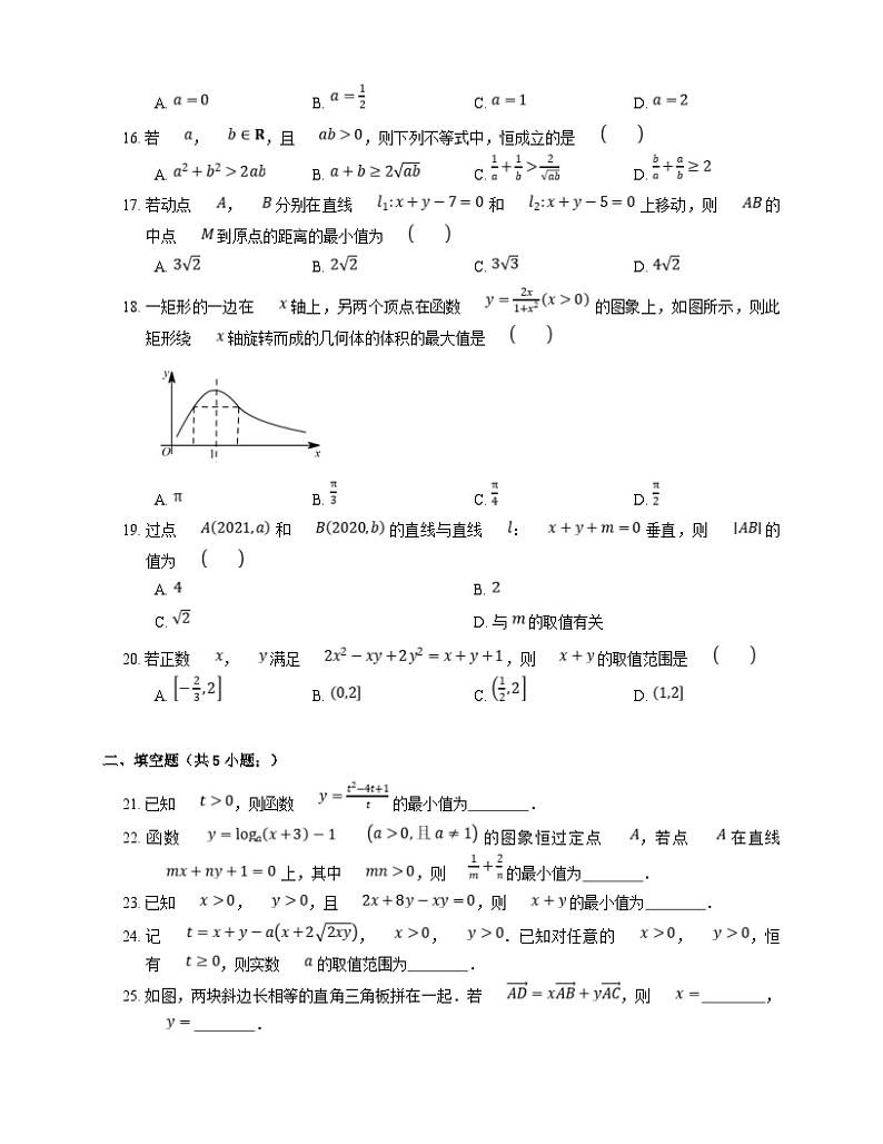 高考数学三轮冲刺卷：均值不等式及其应用（含答案）第3页