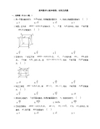 高考数学三轮冲刺卷：空间几何量（含答案）