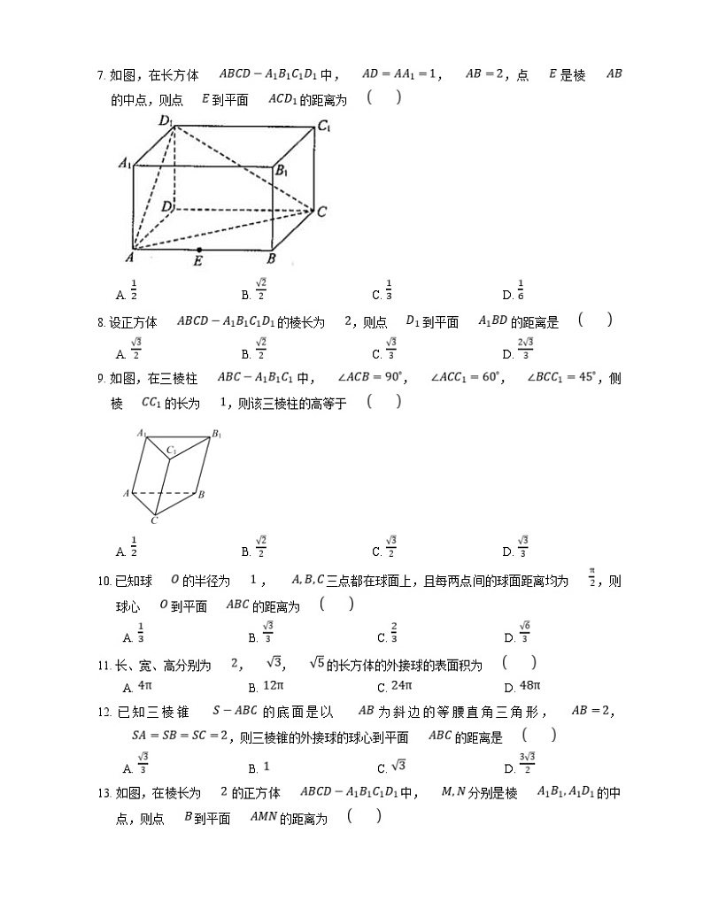 高考数学三轮冲刺卷：空间几何量（含答案）第2页
