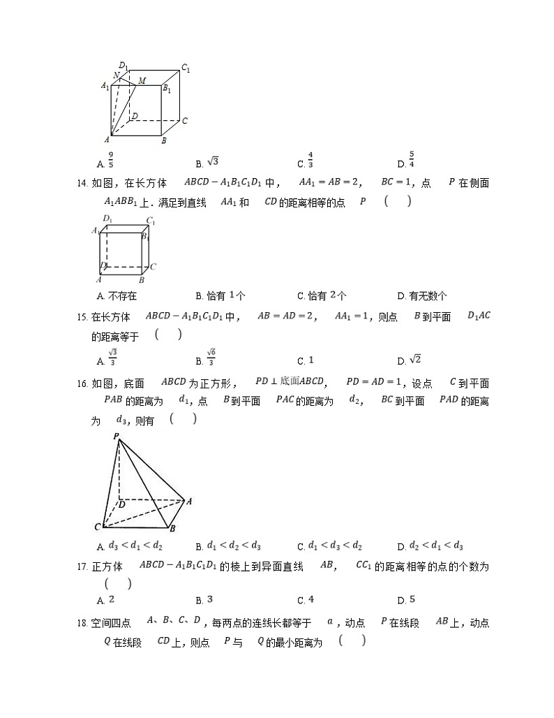 高考数学三轮冲刺卷：空间几何量（含答案）第3页
