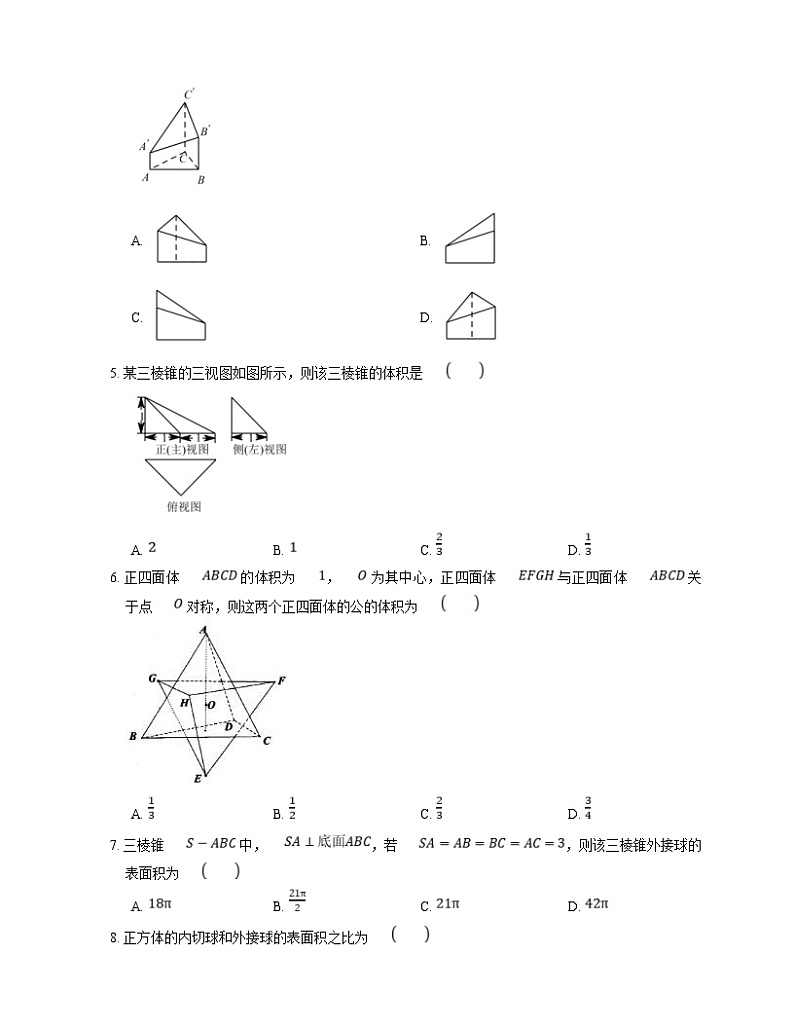高考数学三轮冲刺卷：空间几何体（含答案）第2页