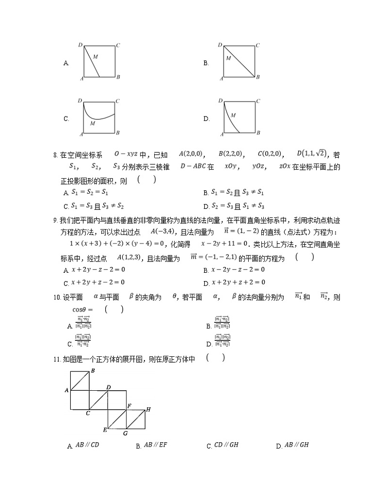 高考数学三轮冲刺卷：空间向量的应用（含答案）第2页