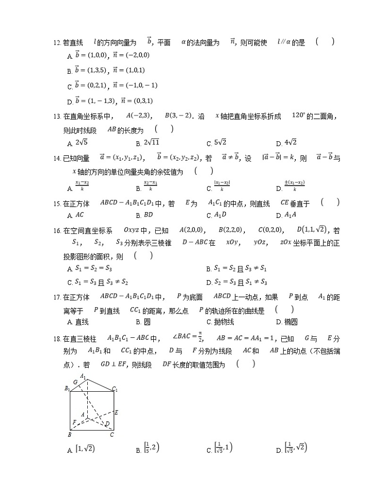 高考数学三轮冲刺卷：空间向量的应用（含答案）第3页