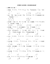 高考数学三轮冲刺卷：空间向量的坐标运算（含答案）