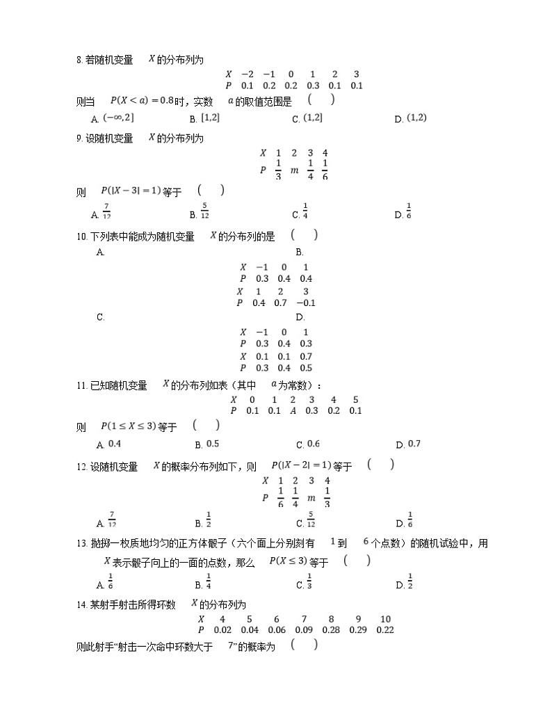 高考数学三轮冲刺卷：离散型随机变量的分布列（含答案）第2页