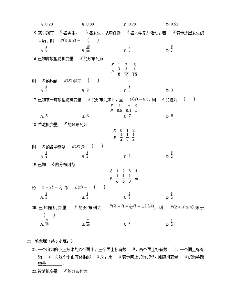 高考数学三轮冲刺卷：离散型随机变量的分布列（含答案）第3页