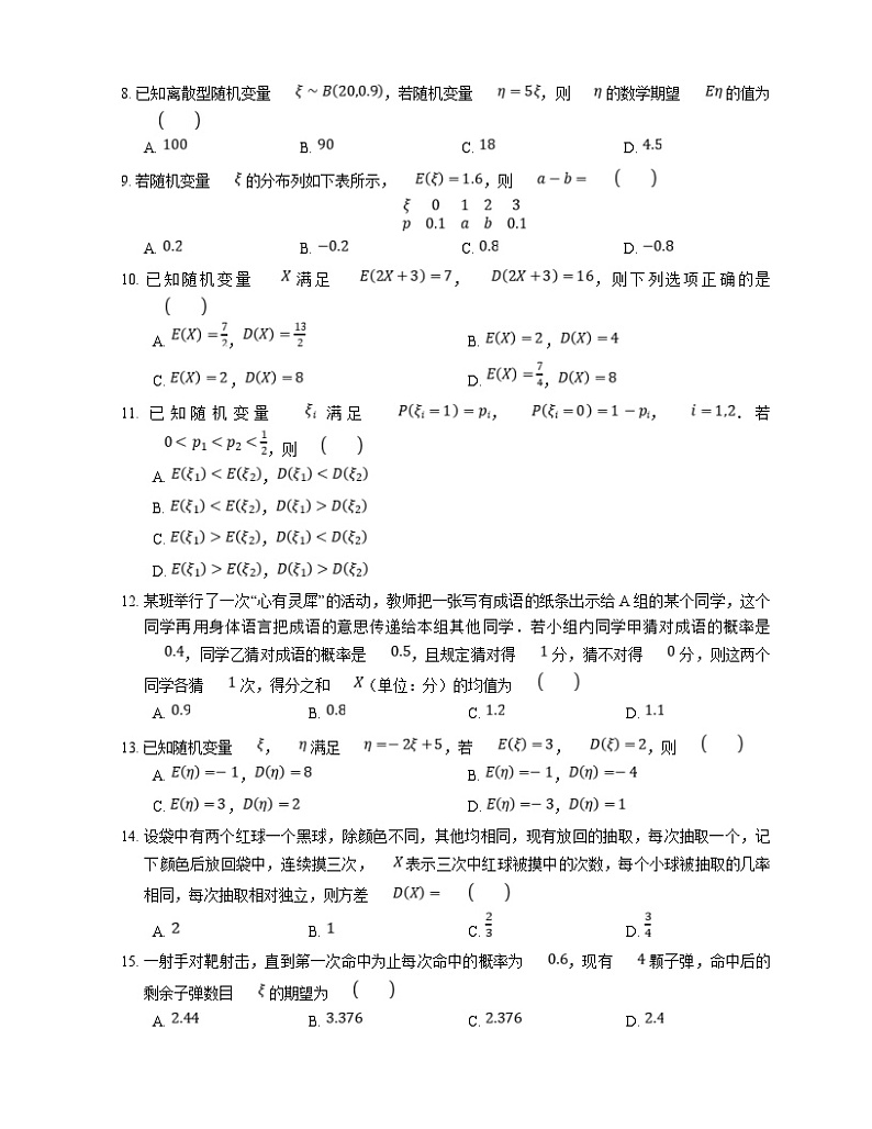 高考数学三轮冲刺卷：离散型随机变量的数字特征（含答案）第2页