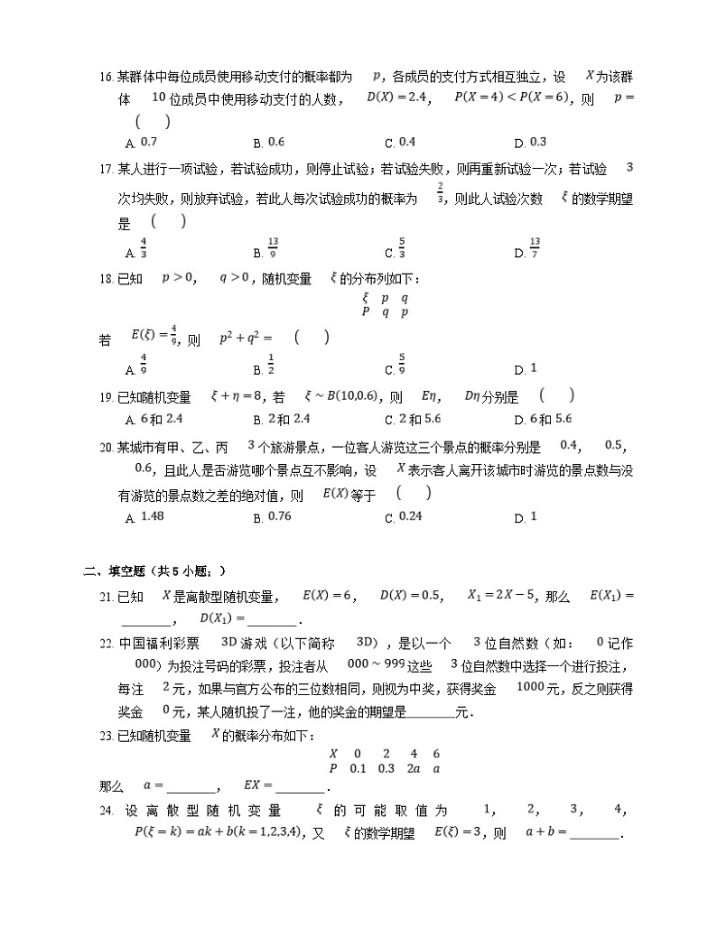 高考数学三轮冲刺卷：离散型随机变量的数字特征（含答案）第3页