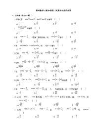 高考数学三轮冲刺卷：两角和与差的余弦（含答案）
