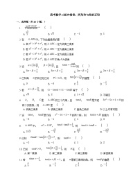 高考数学三轮冲刺卷：两角和与差的正切（含答案）