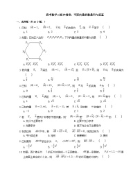 高考数学三轮冲刺卷：平面向量的数量积与垂直（含答案）