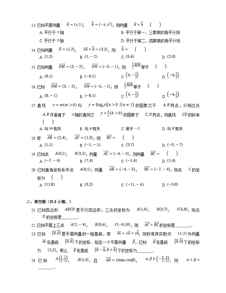 高考数学三轮冲刺卷：平面向量和与差的坐标运算（含答案）第2页