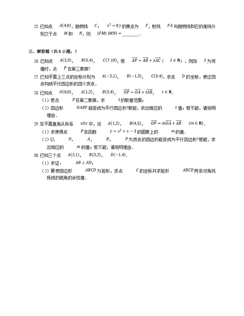 高考数学三轮冲刺卷：平面向量和与差的坐标运算（含答案）第3页