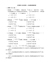高考数学三轮冲刺卷：三角函数的图象变换（含答案）