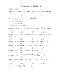 高考数学三轮冲刺卷：数列的递推公式（含答案）