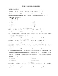 高考数学三轮冲刺卷：数列的周期性（含答案）
