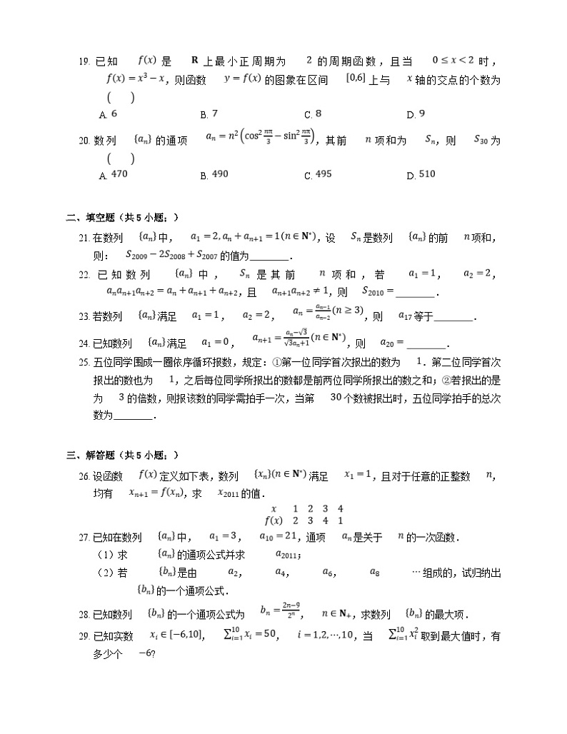 高考数学三轮冲刺卷：数列的周期性（含答案）第3页