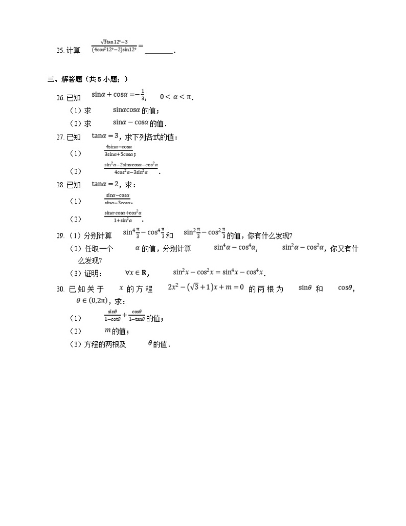 高考数学三轮冲刺卷：同角三角函数的基本关系（含答案）第3页