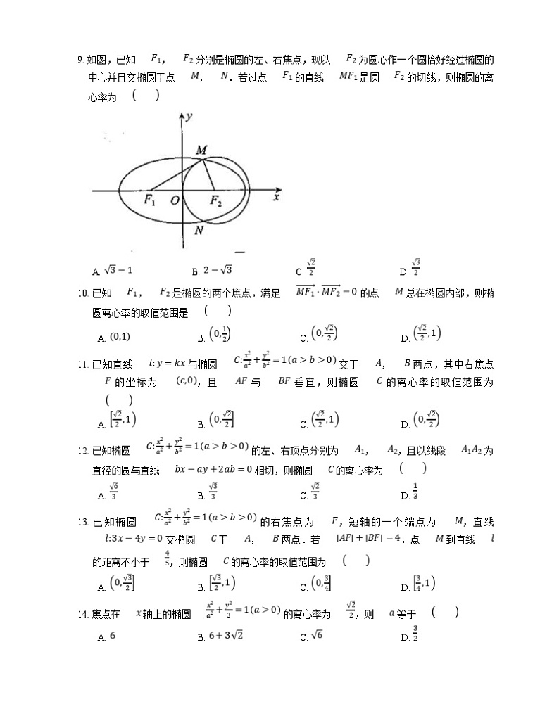 高考数学三轮冲刺卷：椭圆的几何性质（含答案）第2页