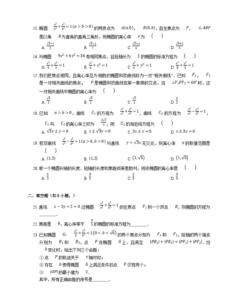 高考数学三轮冲刺卷：椭圆的几何性质（含答案）第3页