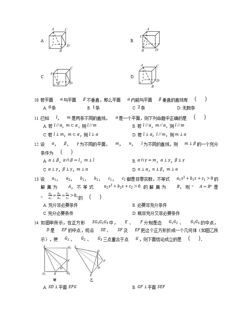 高考数学三轮冲刺卷：直线与平面垂直关系的判定（含答案）第2页