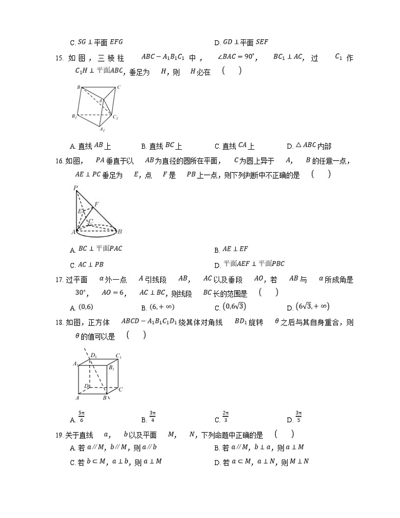 高考数学三轮冲刺卷：直线与平面垂直关系的判定（含答案）第3页