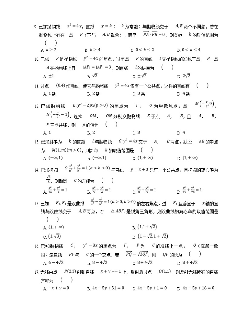 高考数学三轮冲刺卷：直线与圆锥曲线的位置关系（含答案）02