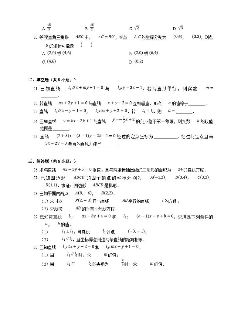 高考数学三轮冲刺卷：直线与直线的位置关系（含答案）第3页