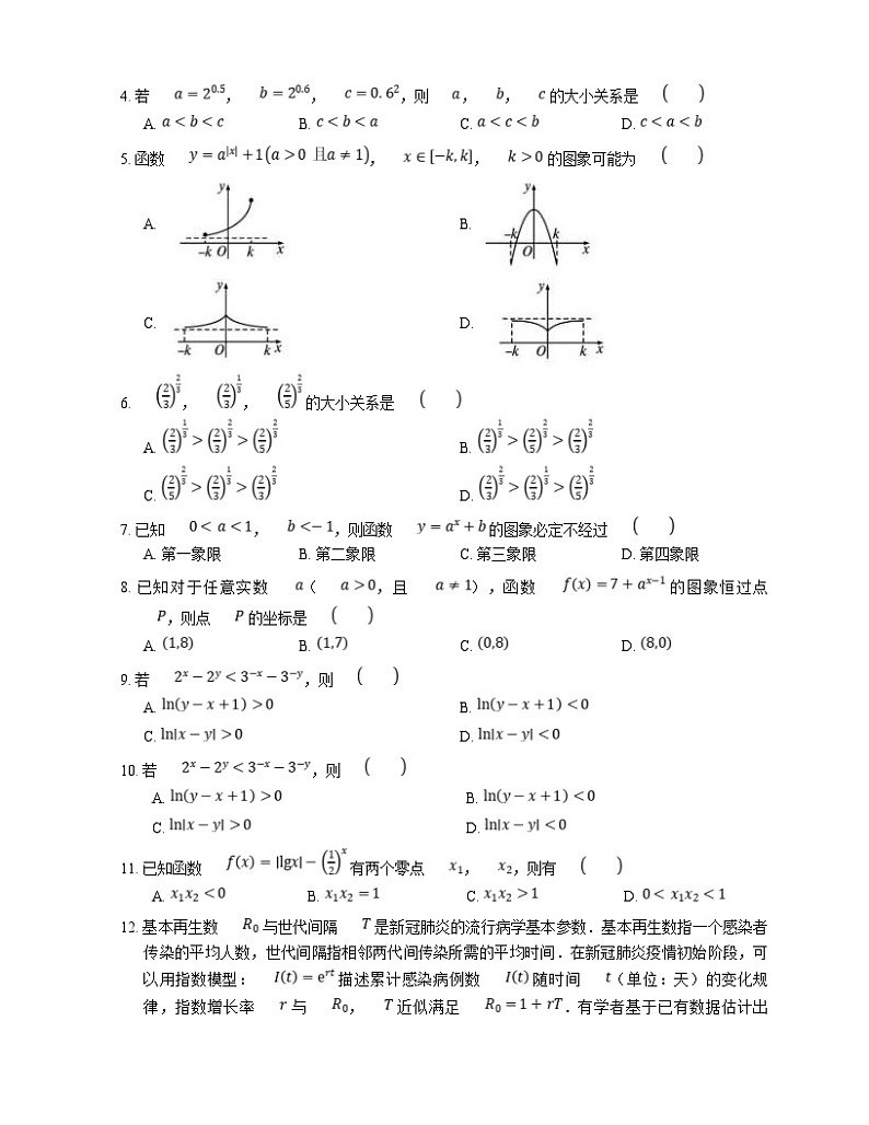 高考数学三轮冲刺卷：指数函数及其性质（含答案）第2页