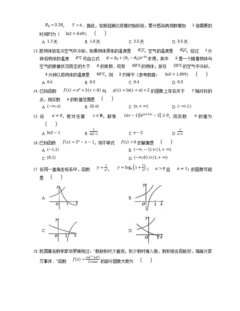 高考数学三轮冲刺卷：指数函数及其性质（含答案）第3页