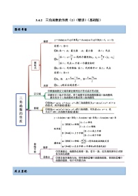 新高考数学一轮复习基础巩固3.4.2 三角函数的性质（2）（精讲）（含解析）