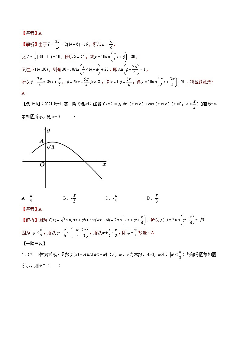 新高考数学一轮复习基础巩固3.4.2 三角函数的性质（2）（精讲）（含解析）第3页