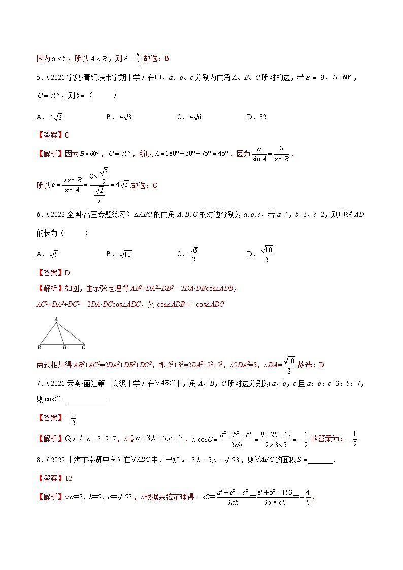 新高考数学一轮复习基础巩固3.5 正余弦定理（精练）（含解析）第2页