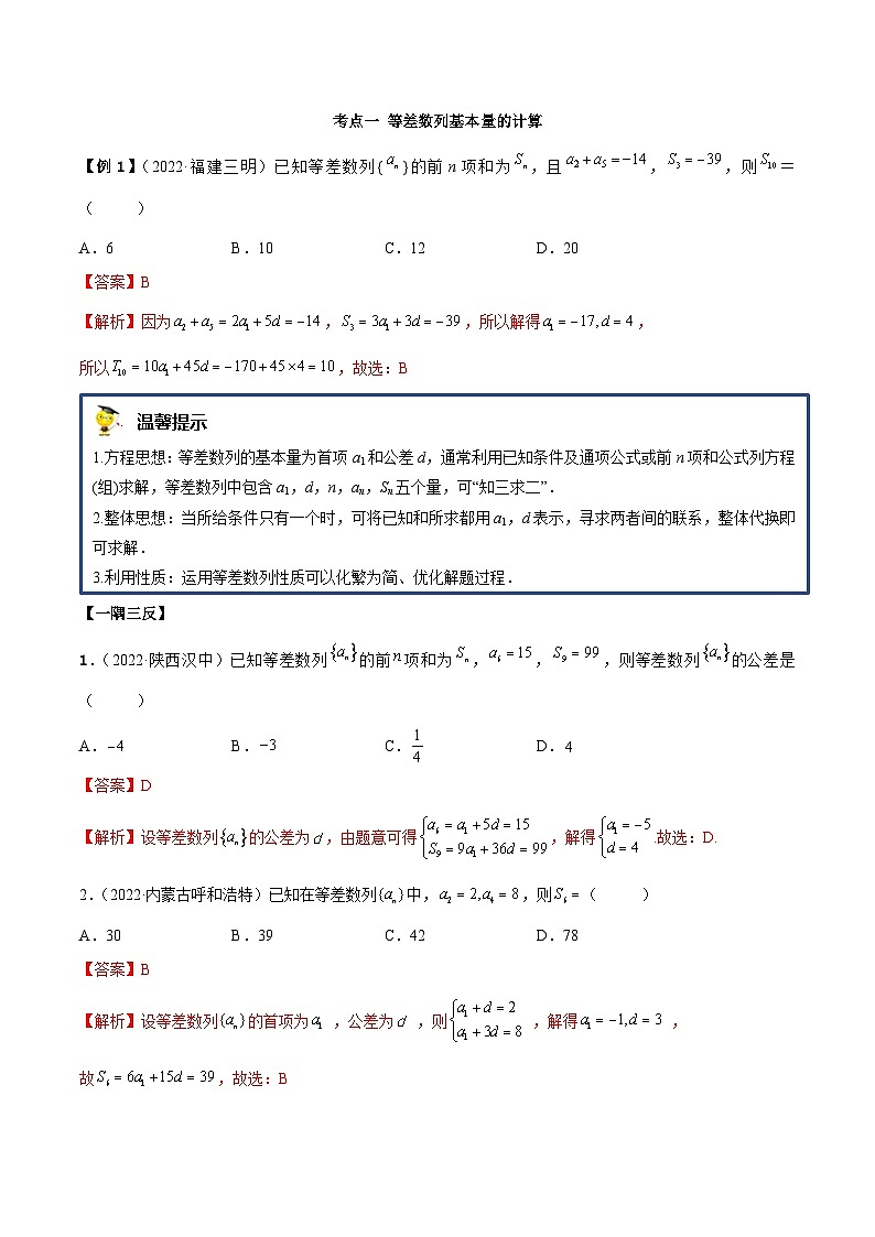 新高考数学一轮复习基础巩固4.1 等差数列（精讲）（含解析）第3页