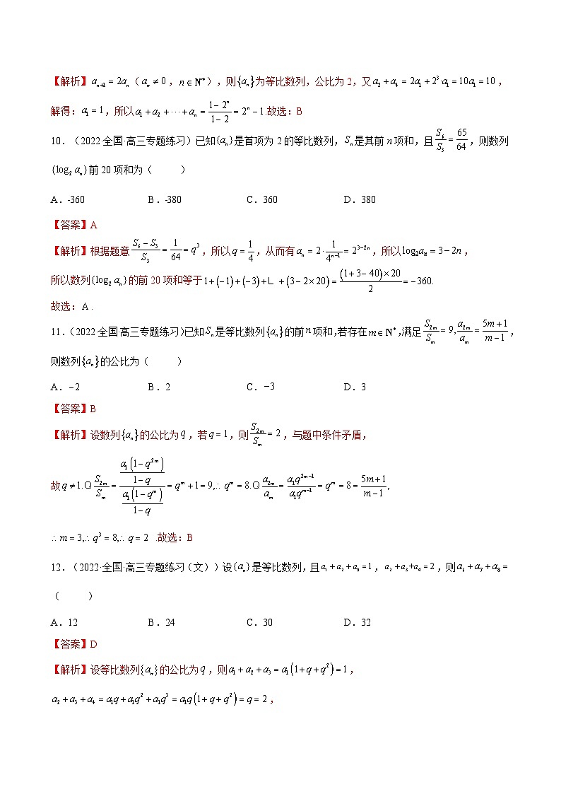 新高考数学一轮复习基础巩固4.2 等比数列（精练）（含解析）第3页