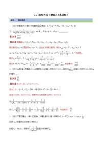 新高考数学一轮复习基础巩固4.4 求和方法（精练）（含解析）