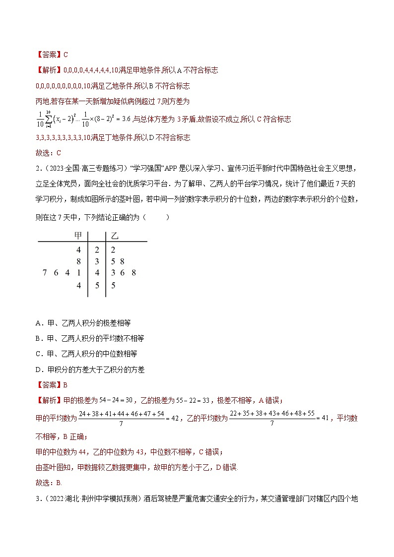 新高考数学一轮复习基础巩固6.1 抽样方法及特征数（精练）（含解析）第3页