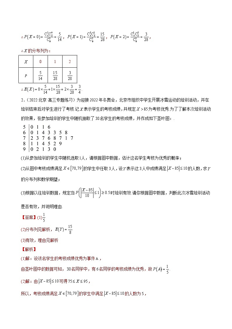新高考数学一轮复习基础巩固6.6 分布列基础（精练）（含解析）第2页