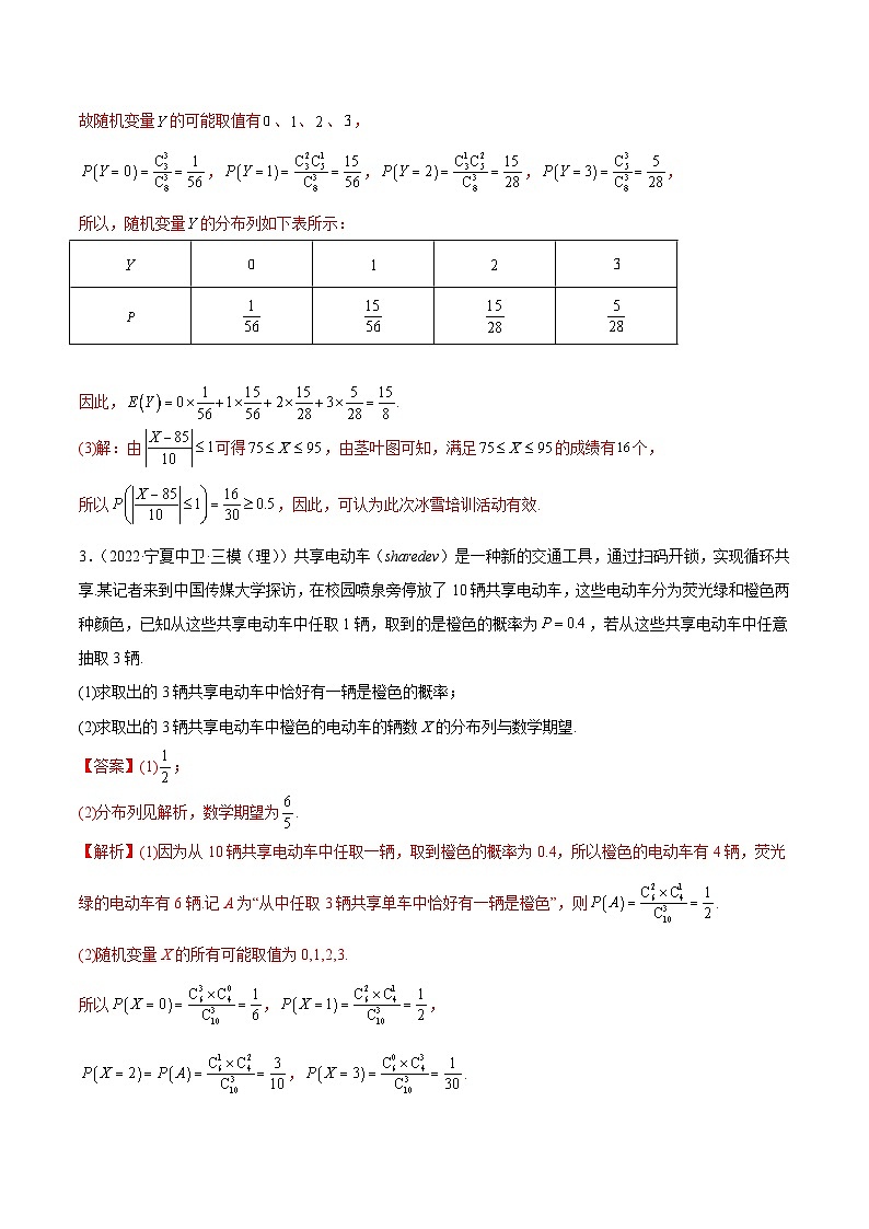 新高考数学一轮复习基础巩固6.6 分布列基础（精练）（含解析）第3页