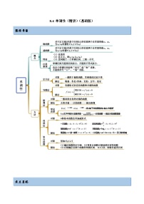 新高考数学一轮复习基础巩固8.4 单调性（精讲）（含解析）
