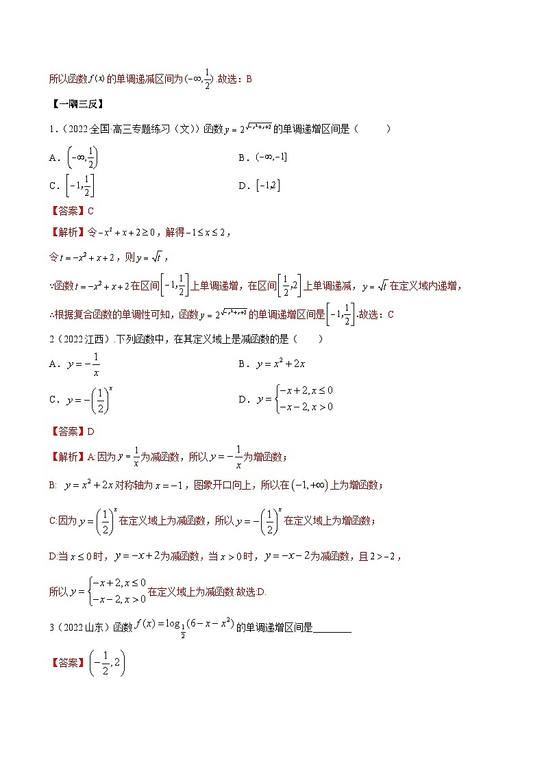 新高考数学一轮复习基础巩固8.4 单调性（精讲）（含解析） 练习03