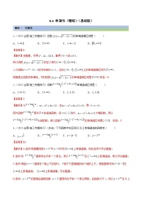 新高考数学一轮复习基础巩固8.4 单调性（精练）（含解析）