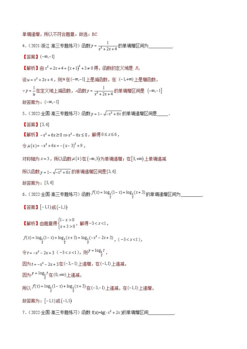 新高考数学一轮复习基础巩固8.4 单调性（精练）（含解析）02