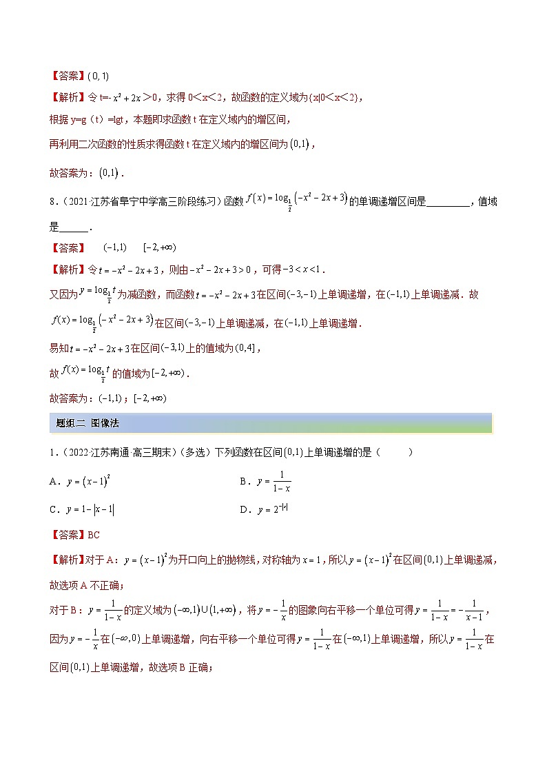 新高考数学一轮复习基础巩固8.4 单调性（精练）（含解析）03