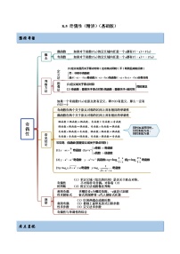 新高考数学一轮复习基础巩固8.5 奇偶性（精讲）（含解析）