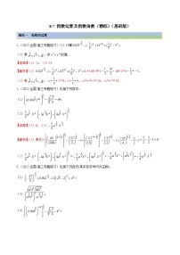 新高考数学一轮复习基础巩固8.7 指数运算及指数函数（精练）（含解析）