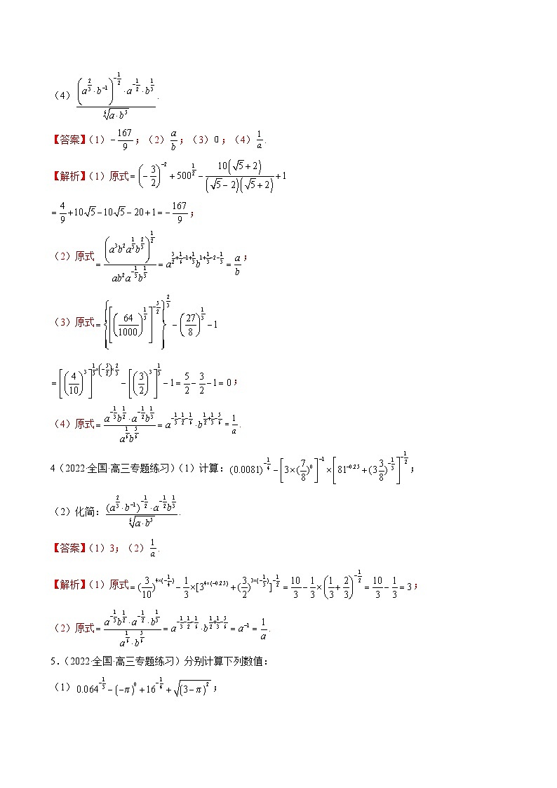 新高考数学一轮复习基础巩固8.7 指数运算及指数函数（精练）（含解析）02