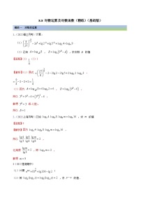 新高考数学一轮复习基础巩固8.8 对数运算及对数函数（精练）（含解析）