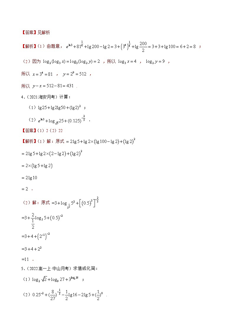 新高考数学一轮复习基础巩固8.8 对数运算及对数函数（精练）（含解析）第2页