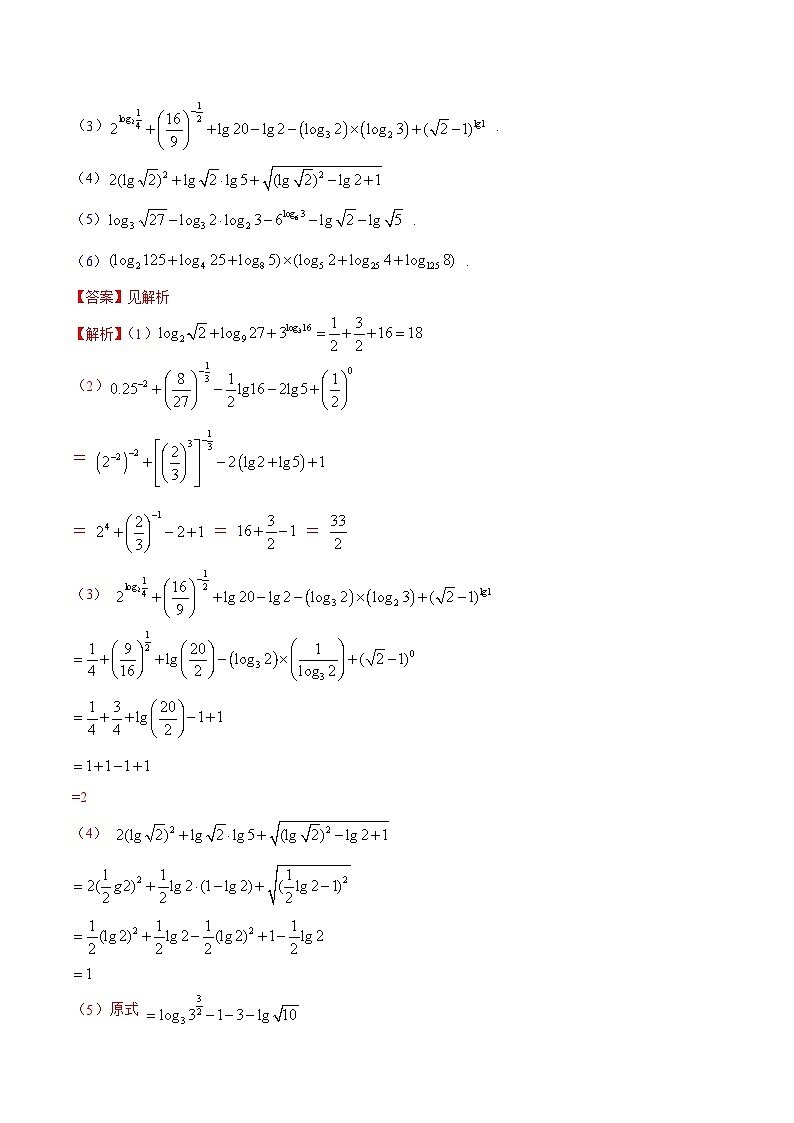 新高考数学一轮复习基础巩固8.8 对数运算及对数函数（精练）（含解析）第3页